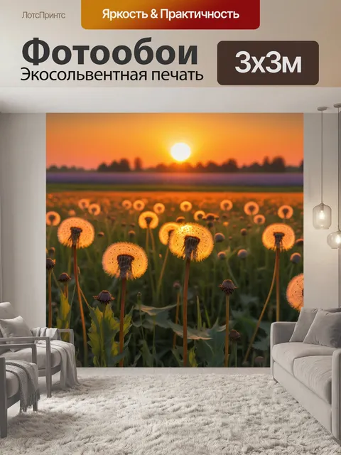 Фотообои одуванчики и краски заката на поле