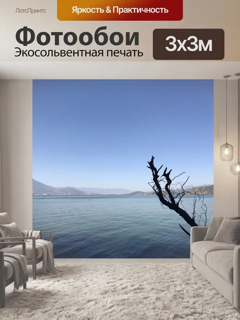 Фотообои Erhai озеро