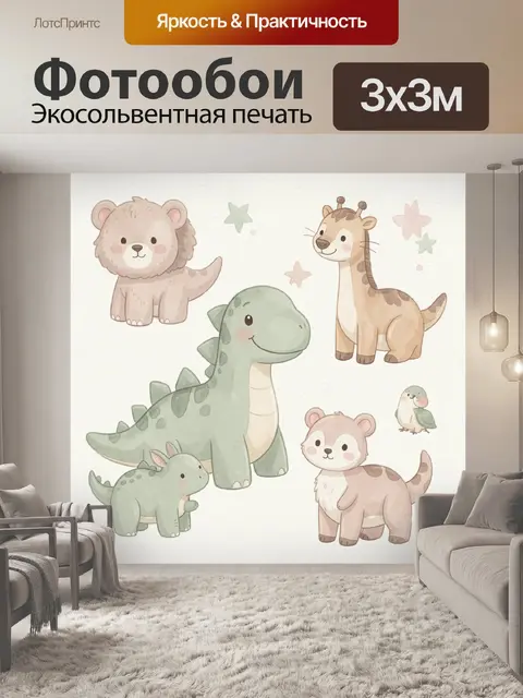 Фотообои Милые динозавры, медвежата и жирафы