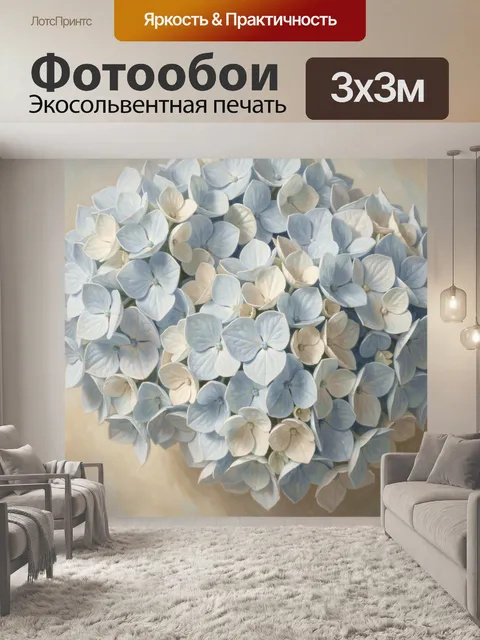 Фотообои Нежные голубые гортензии