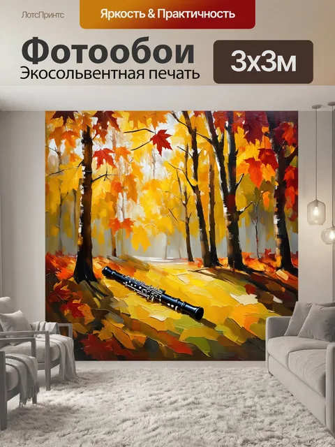 Фотообои гобой, в окружении осеннего леса, листва которого переливается золотыми и красными оттенками, с лёгким…