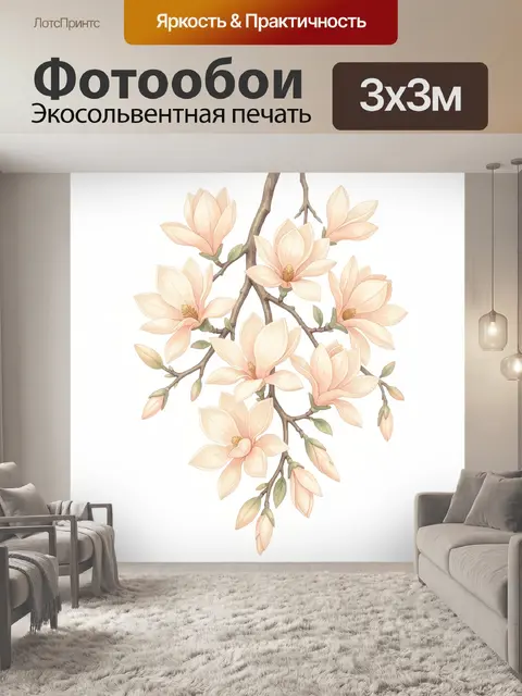 Фотообои Ветка светлых магнолий в пастели