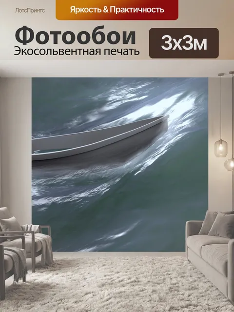 Фотообои Лодка