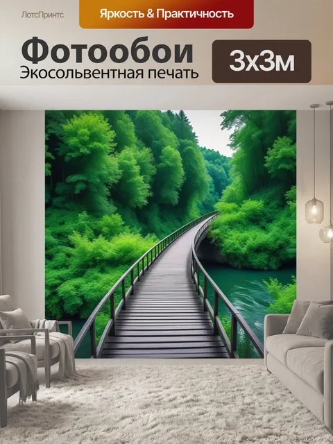 Фотообои мост через реку в зелёном лесу