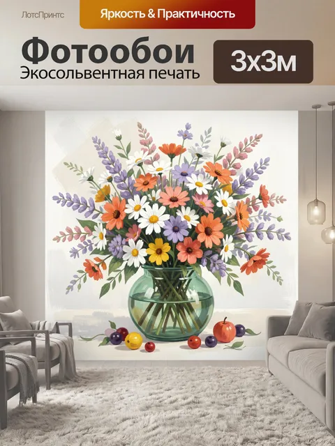 Фотообои Полевые цветы в стеклянной вазе