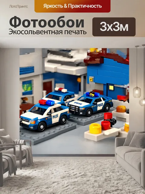 Фотообои конструктор лего, представляющий собой сцену полицейского управления: на фоне стоят миниатюрные полицейские…