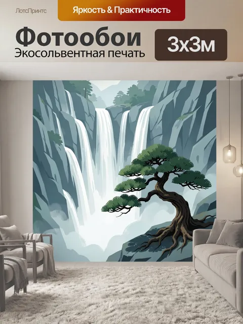 Фотообои Горный водопад с сосной