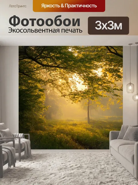 Фотообои пейзаж в стиле тонализм, тихое утро со светом, пробивающимся сквозь листву