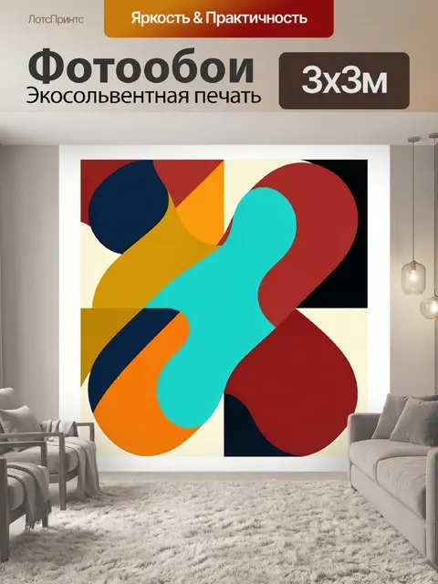 300 × 300 см · Экосольвентная печать