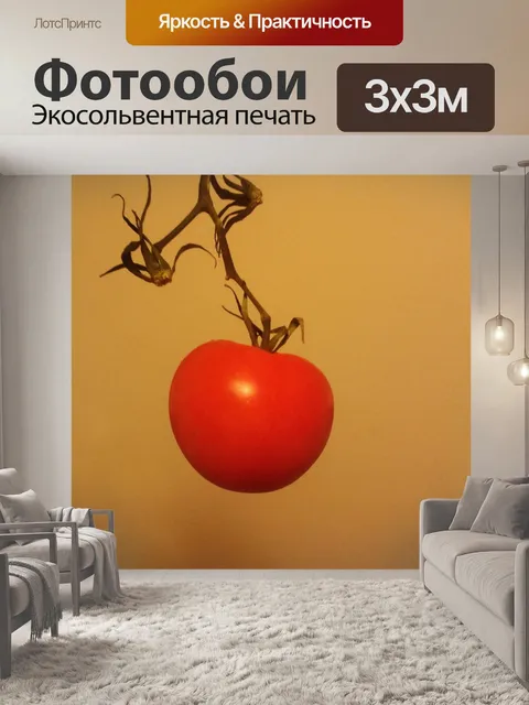Фотообои Помидор