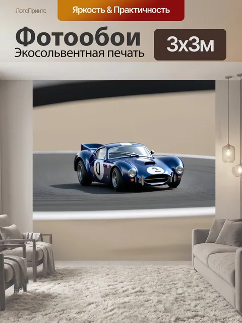 Фотообои миниатюрный спортивный автомобиль, движущийся по изогнутой трассе, оформленной в стиле ретро