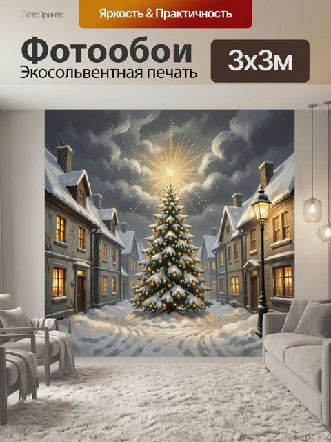 Фотообои Рождественская елка в снежной деревне