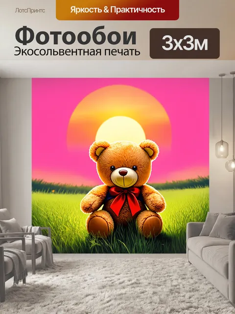 Фотообои плюшевый мишка на фоне ярко-розового заката шевелится на траве, создавая атмосферу романтики