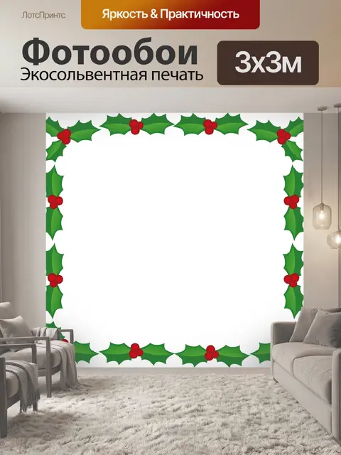 Фотообои Холли кадр иллюстрации