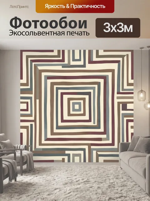 Фотообои Концентрические квадратные линии
