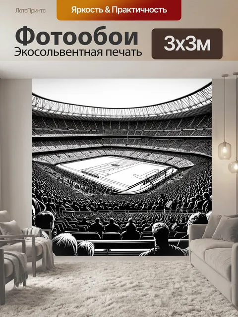 Фотообои футбольный стадион в барселоне
