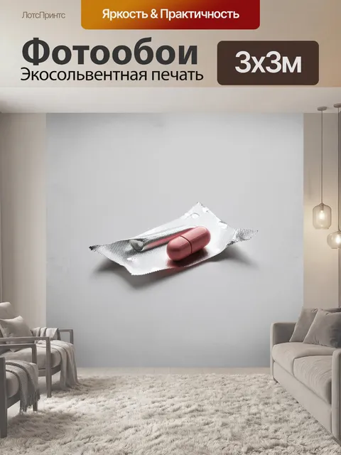 Фотообои одна таблетка, обернутая в упаковку, на светлом фоне, с использованием техники фотографии с эффектом…