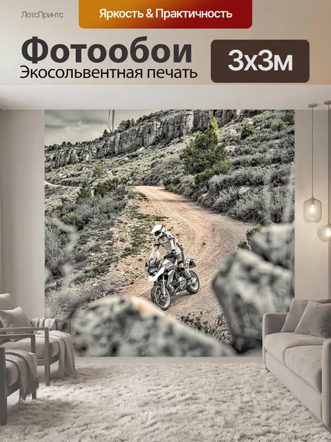 Фотообои Эндуро