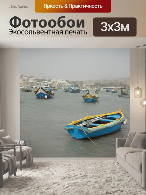 Фотообои Лодки