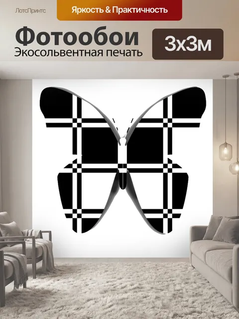 Фотообои контрольная бабочка
