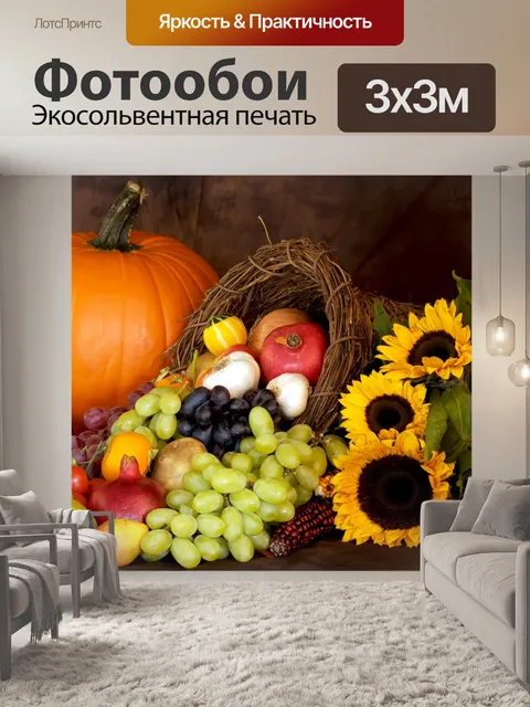 Фотообои Корзина