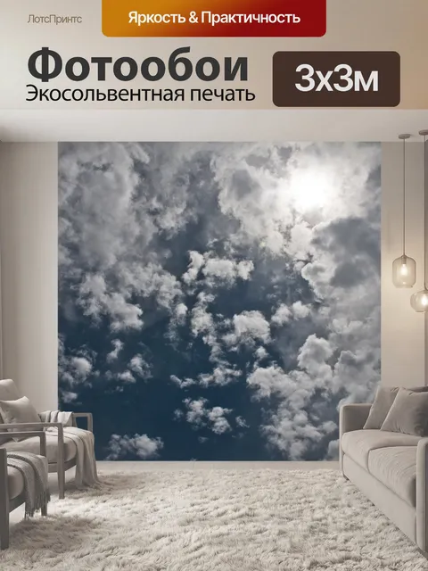 Фотообои Солнечное небо и облака
