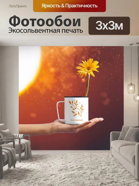 Фотообои Макет чашки цветок