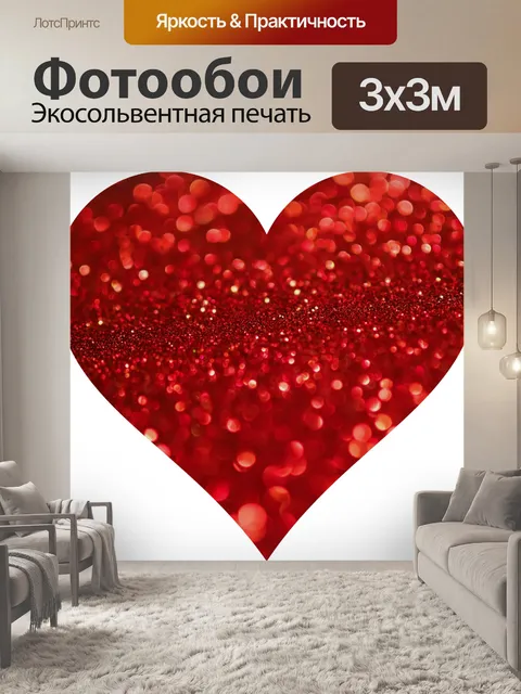 Фотообои Сердце боке фон Клипарт