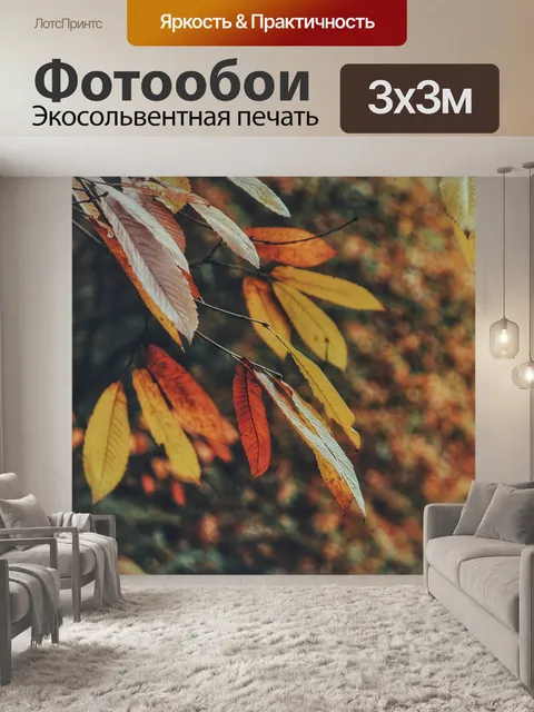 Фотообои Листья