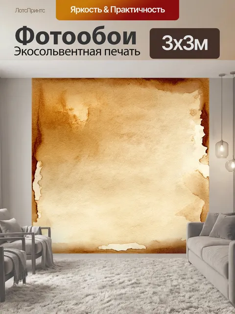 Фотообои винтажная текстура дерева с неровными краями и старинными отпечатками