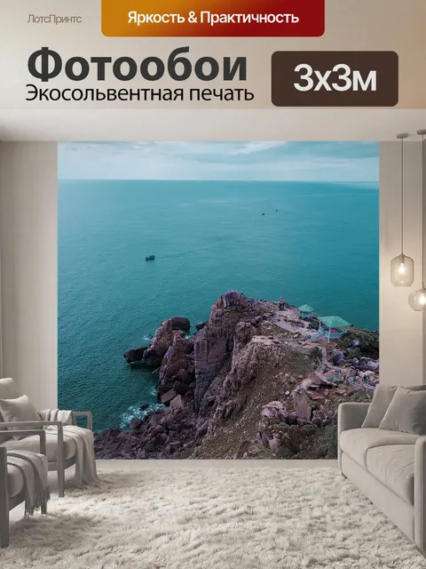 Фотообои Море