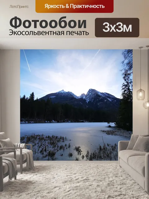 Фотообои Берхтесгаден