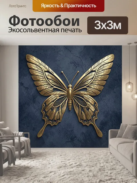 Фотообои Золотая бабочка на синем камне