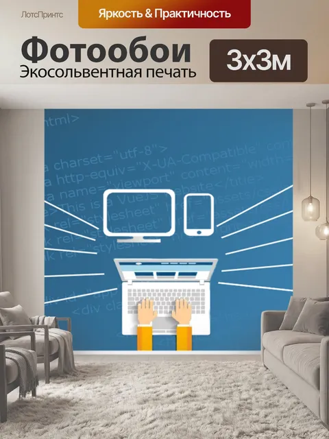 Фотообои Сеть