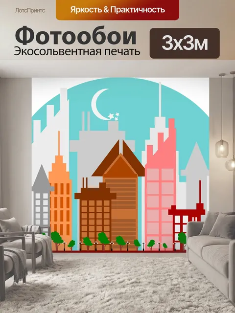 Фотообои Городские постройки