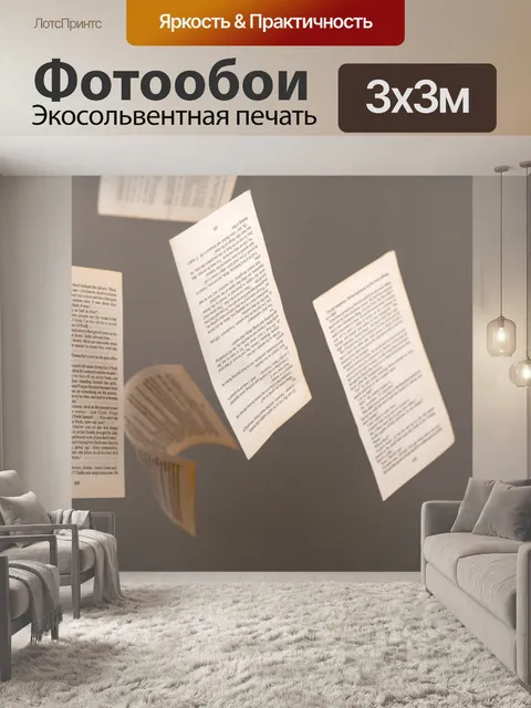 Фотообои Страницы из книги