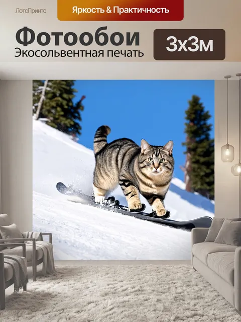 Фотообои кошки, катающиеся на лыжах по горным склонам