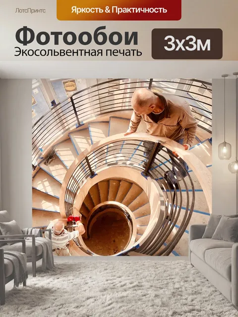Фотообои Лестницы винтовые