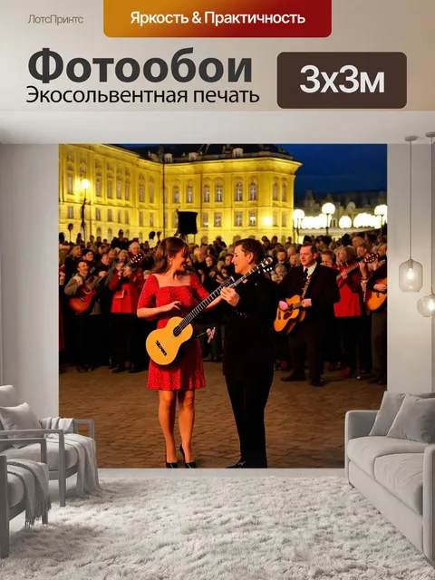 Фотообои россия, балалайка, вечерний концерт на площади с музыкантами и зрителями, яркие огоньки, освещающие лица…