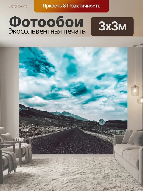 Фотообои Небо