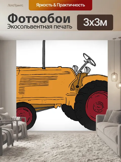 Фотообои Трактор