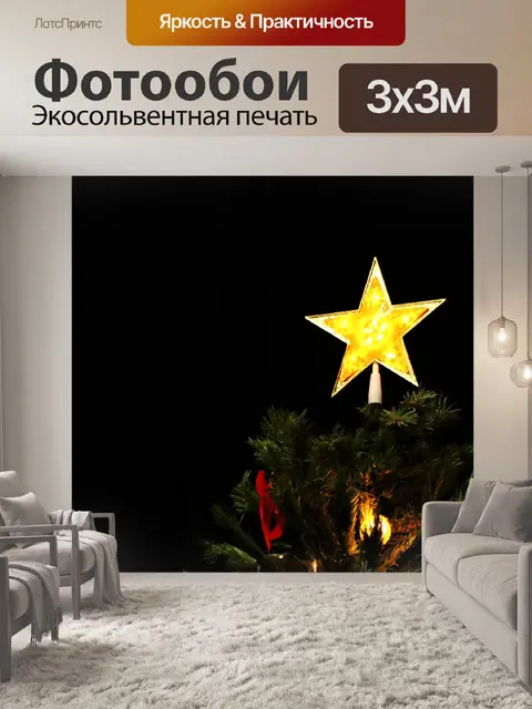 Фотообои Золотая Рождественская елка Звездный фон
