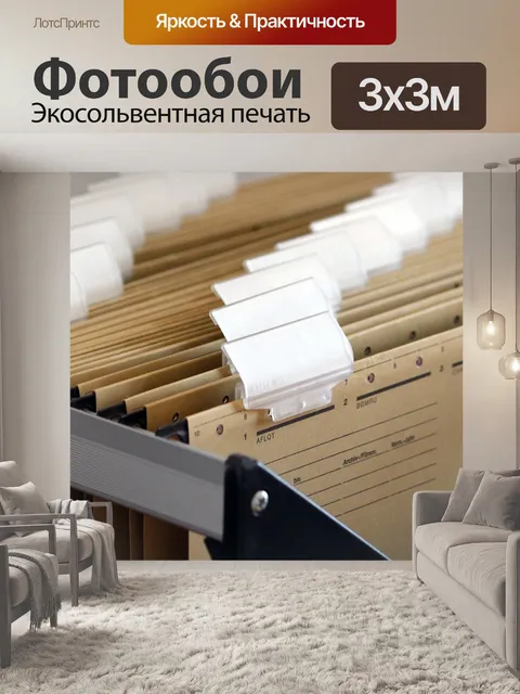 Фотообои Подвесные файлы