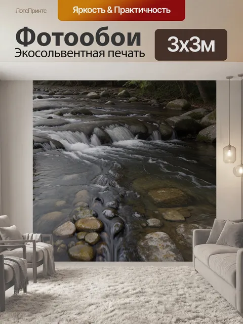Фотообои течет по камням