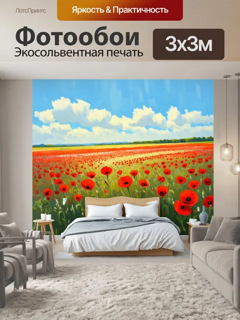 Фотообои поле красных маков под ясным небом