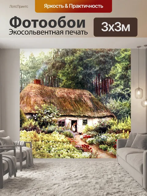 Фотообои Дом с соломенной крышей