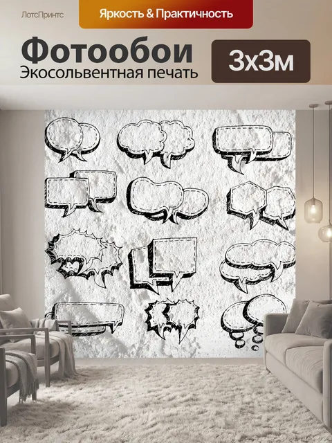 Фотообои Речи пузырь дизайн фона