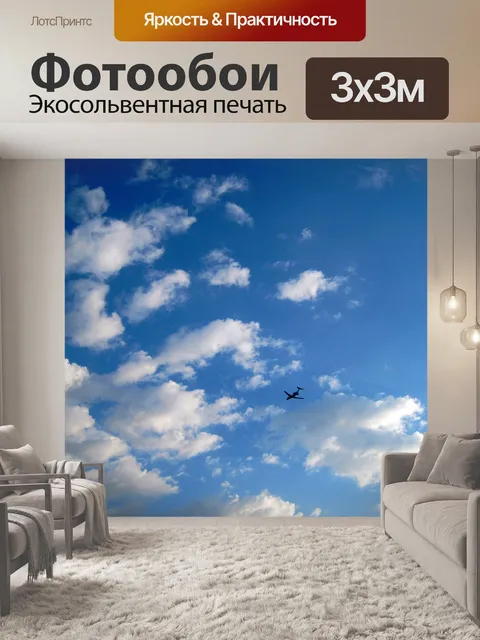 Фотообои струи в небо с облаками