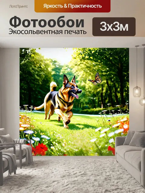 Фотообои в летнем парке немецкая овчарка с радостью гоняется за бабочками, выступая на фоне волшебной зелени