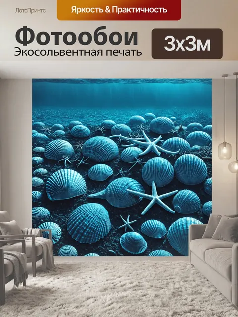 Фотообои море в стиле аналитический рисунок